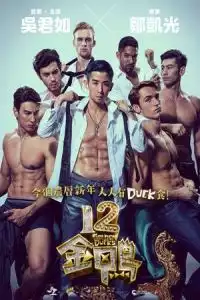 LK21 Nonton 12 Golden Ducks (12 gam ngap) (2015) Film Subtitle Indonesia Streaming Movie Download Gratis Online
