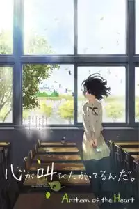 The Anthem of the Heart (Kokoro ga sakebitagatterunda.) (2015)