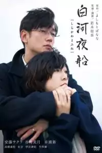 LK21 Nonton Asleep (Shirakawa yofune) (2015) Film Subtitle Indonesia Streaming Movie Download Gratis Online