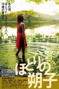 Au revoir l'AtA (Hotori no Sakuko) (2013)