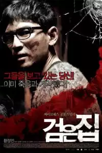 Black House (Geomeun jip) (2007)