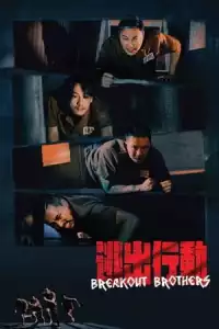 LK21 Nonton Breakout Brothers (To yuk hing dai) (2020) Film Subtitle Indonesia Streaming Movie Download Gratis Online