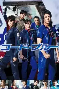 LK21 Nonton Code Blue the Movie (2018) Film Subtitle Indonesia Streaming Movie Download Gratis Online