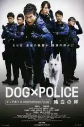 Dog  Police: The K-9 Force (Dog  Police: Junpaku no kizuna) (2011)