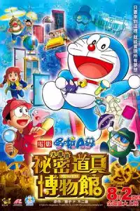 Doraemon: Nobita's Secret Gadget Museum (2013)