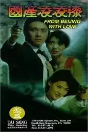 LK21 Nonton From Beijing with Love (Gwok chaan Ling Ling Chat) (1994) Film Subtitle Indonesia Streaming Movie Download Gratis Online
