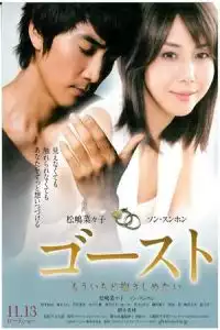 Ghost (Gosuto) (2010)