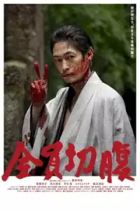 LK21 Nonton Go Seppuku Yourselves (2021) Film Subtitle Indonesia Streaming Movie Download Gratis Online