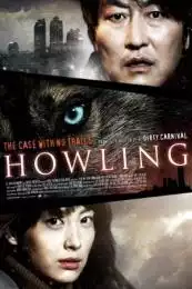 Howling (Ha-wool-ling) (2012)