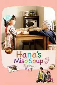 Hana's Miso Soup (Hana-chan no misoshiru) (2015)