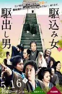 Kakekomi (Kakekomi onna to kakedashi otoko) (2015)