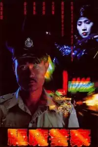 LK21 Nonton Qu mo jing cha (1990) Film Subtitle Indonesia Streaming Movie Download Gratis Online