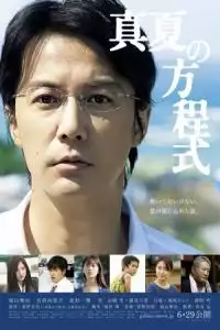 Midsummer's Equation (Manatsu no hoteishiki) (2013)