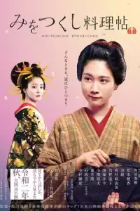 LK21 Nonton Mio's Cookbook (Mio-Tsukushi Ryouri-Chou) (2020) Film Subtitle Indonesia Streaming Movie Download Gratis Online