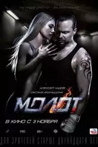 LK21 Nonton Versus (Molot) (2016) Film Subtitle Indonesia Streaming Movie Download Gratis Online