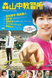 LK21 Nonton Moriyamachu Driving School (2016) Film Subtitle Indonesia Streaming Movie Download Gratis Online