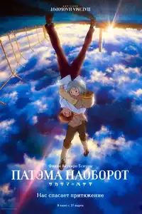 LK21 Nonton Patema Inverted (Sakasama no Patema) (2013) Film Subtitle Indonesia Streaming Movie Download Gratis Online