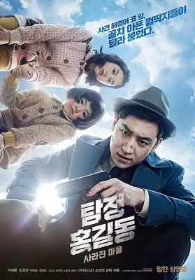 LK21 Nonton Phantom Detective (Tamjung Hong Gil-dong: Sarajin Ma-eul) (2016) Film Subtitle Indonesia Streaming Movie Download Gratis Online