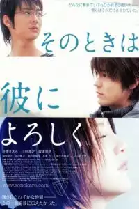 Say Hello for Me (Sono toki wa kare ni yoroshiku) (2007)