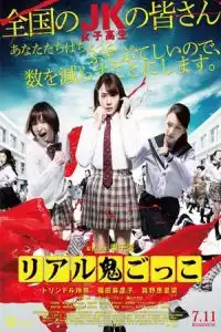 LK21 Nonton Tag (Riaru onigokko) (2015) Film Subtitle Indonesia Streaming Movie Download Gratis Online