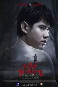 LK21 Nonton Take Me Home (2016) Film Subtitle Indonesia Streaming Movie Download Gratis Online