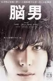 The Brain Man (No Otoko) (2013)