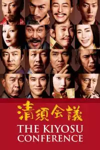 LK21 Nonton The Kiyosu Conference (Kiyosu kaigi) (2013) Film Subtitle Indonesia Streaming Movie Download Gratis Online