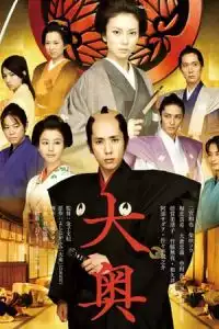 LK21 Nonton The Lady Shogun and Her Men (2010) Film Subtitle Indonesia Streaming Movie Download Gratis Online