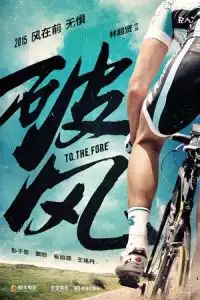 LK21 Nonton To the Fore (Po feng) (2015) Film Subtitle Indonesia Streaming Movie Download Gratis Online