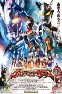 Ultraman Saga (Urutoraman saga) (2012)