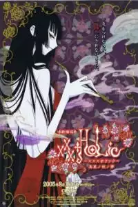 XxxHOLiC the Movie: A Midsummer Night's Dream (Gekijoban XXXHolic Manatsu no yoru no yume) (2005)